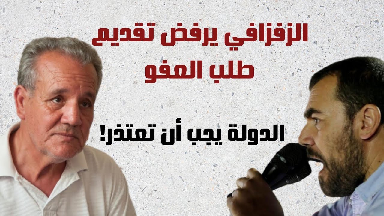 والد الزفزافي: ناصر يرفض تقديم طلب العفو/ الدولة عليها أن تعتذر لنا