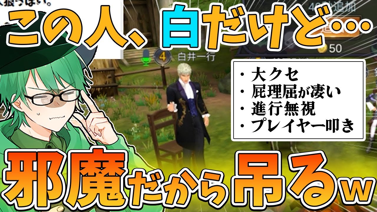 【人狼殺】村だけど「邪魔だから吊る」が成立してしまった回ｗ