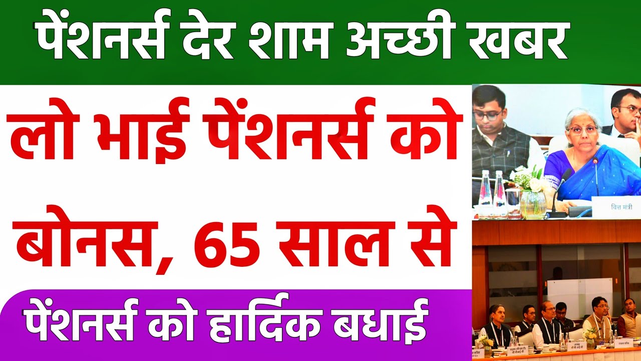 ✔️बिग ब्रेकिंग न्यूज़, बोनस, कॉम्युटेशन, DA/DR, Pension Revisio
