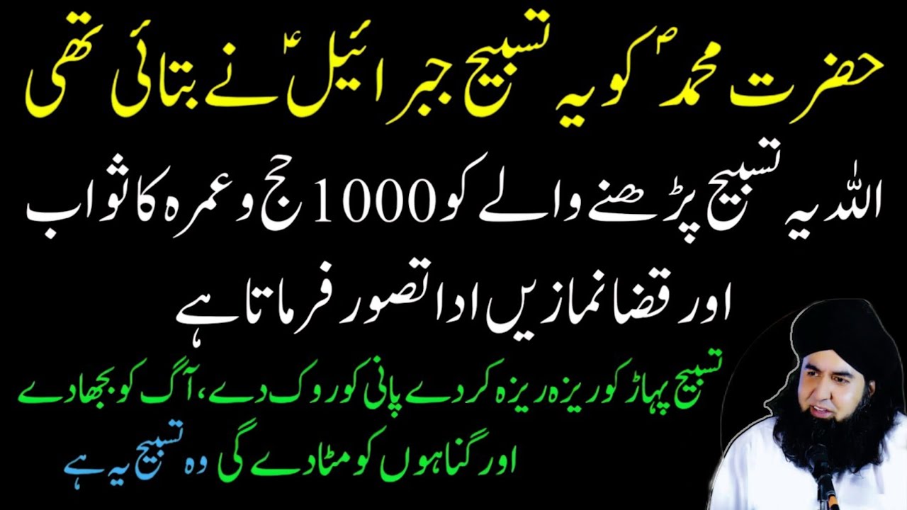 Rasool Allah ﷺ Ki Batayi Hui Tasbih — 1000 Hajj o Umrah Ka Sawab! Qaza Namaz Maaf | Dr Hammad shafi 