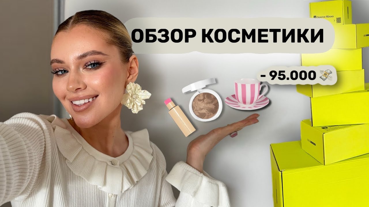 ТЫ ЗАХОЧЕШЬ ЭТО КУПИТЬ 🎀 декоративная косметика, уход, восстановление волос