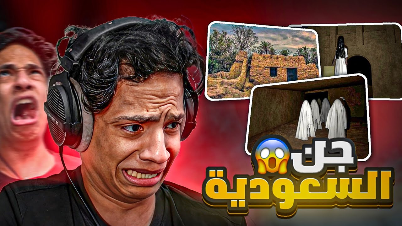 لعبة سعودية مرعبة في تبوك 😱