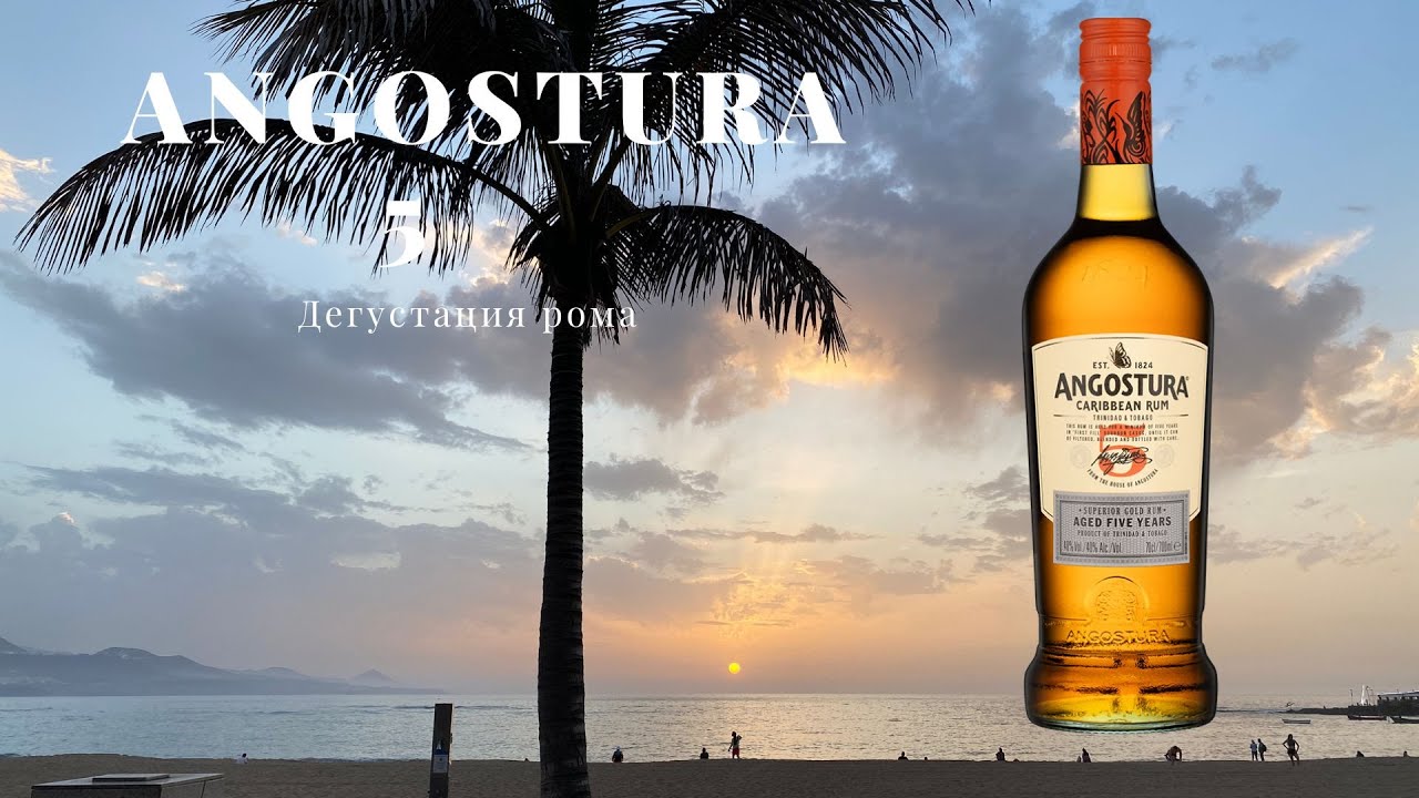 ANGOSTURA 5 / ДЕГУСТАЦИЯ РОМА № 51