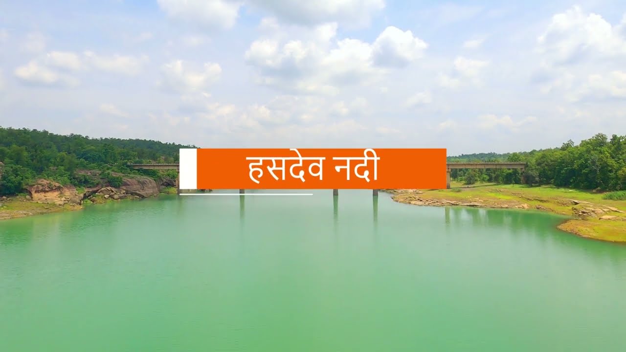 Hasdeo River Complete Detail | hasdeo nadi ki sahayak nadiya | hasdeo nadi ka udgam sthal kahan hai