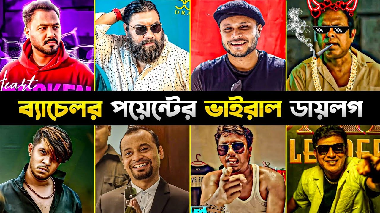 ব্যাচেলার পয়েন্ট নাটকের সব সিজনের ভাইরাল ডায়লগ |  Bachelor Point | Hello RH2