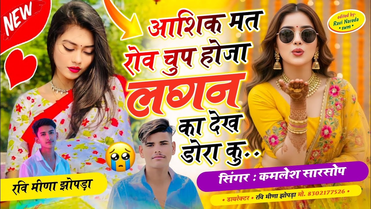 SONG ~ { 10 } SINGER KAMLESH SARSOP || आशिक मत रोव चुप होजा लगन का देख डोरा कु || #viralsong 