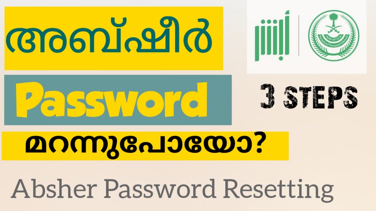 HOW TO RESET ABSHER PASSWORD- MALAYALAM / അബ്&zwnj;ഷീർ പാസ്സ്&zwnj;വേർഡ്&zwnj; മറന്നുപോയോ? / LANTVLOGS