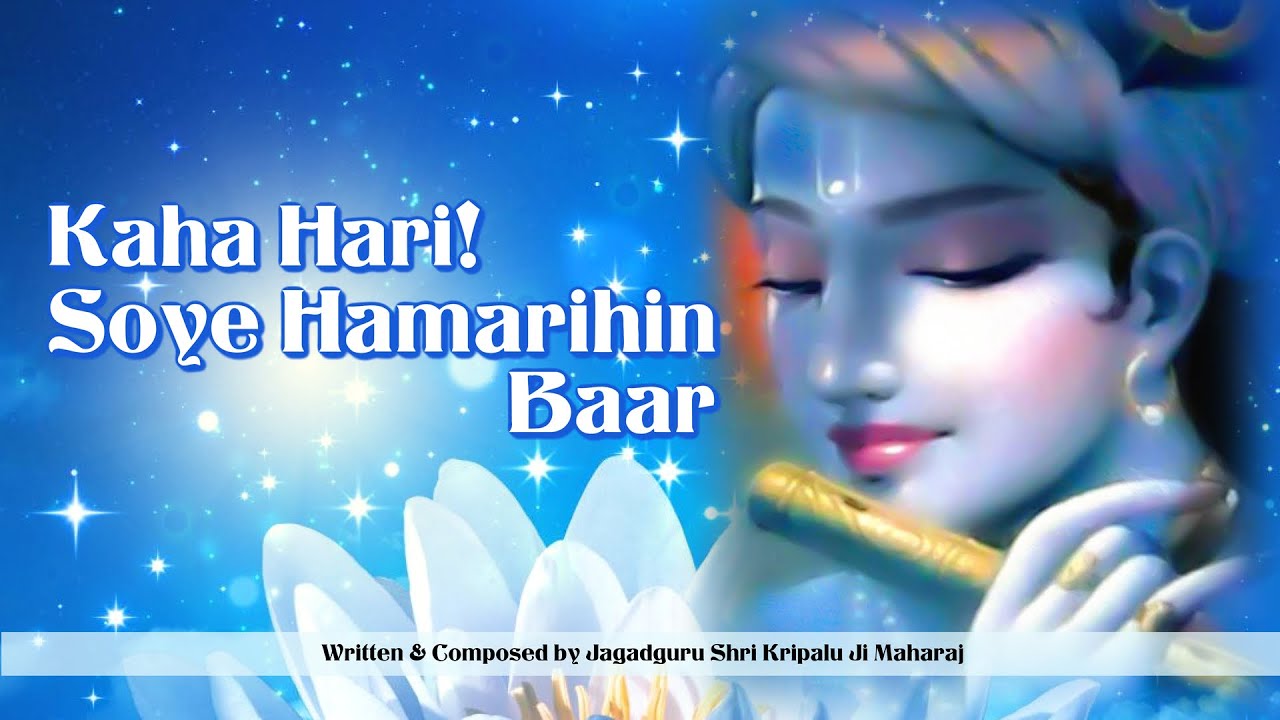 Prem Ras Madira | Kaha Hari Soye Hamarihi Baar | Jagadguru Shri Kripaluji Maharaj | Radha Kunj