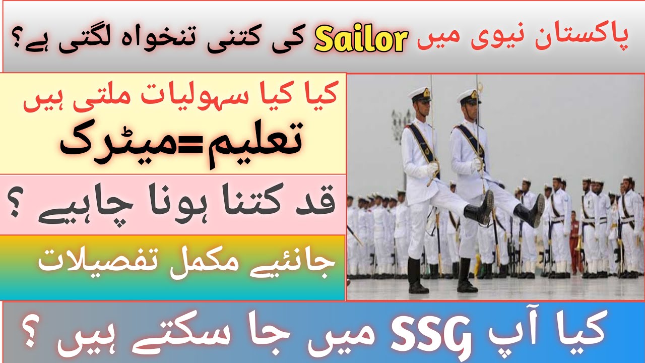 What is Sailor in Pakistan Navy| Sailor in Pak Navy| Salary of Sailor| Pak Navy Sailor Job 2022