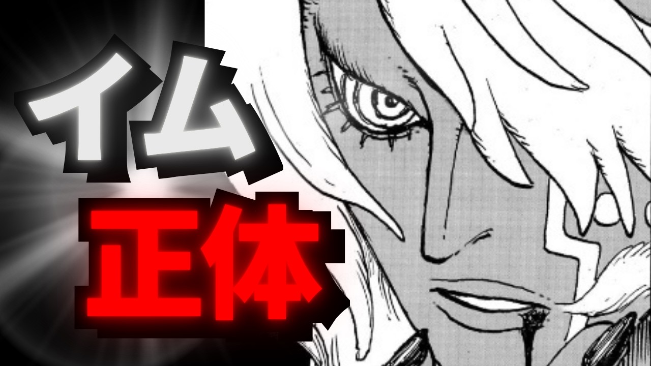 【完全解明】イムの正体、全て繋がりました。【ワンピース考察】