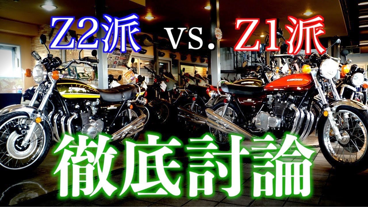 Z2派 VS Z1派【支店長対談】