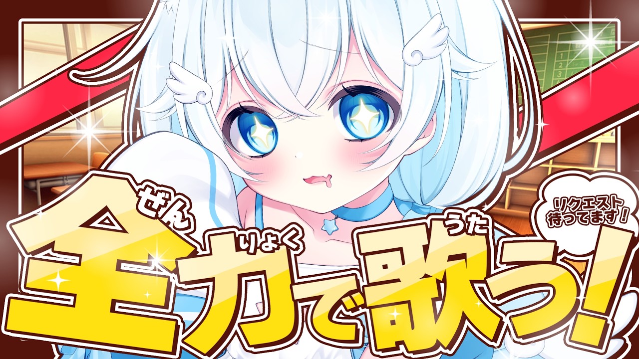 【定期】歌枠配信！！