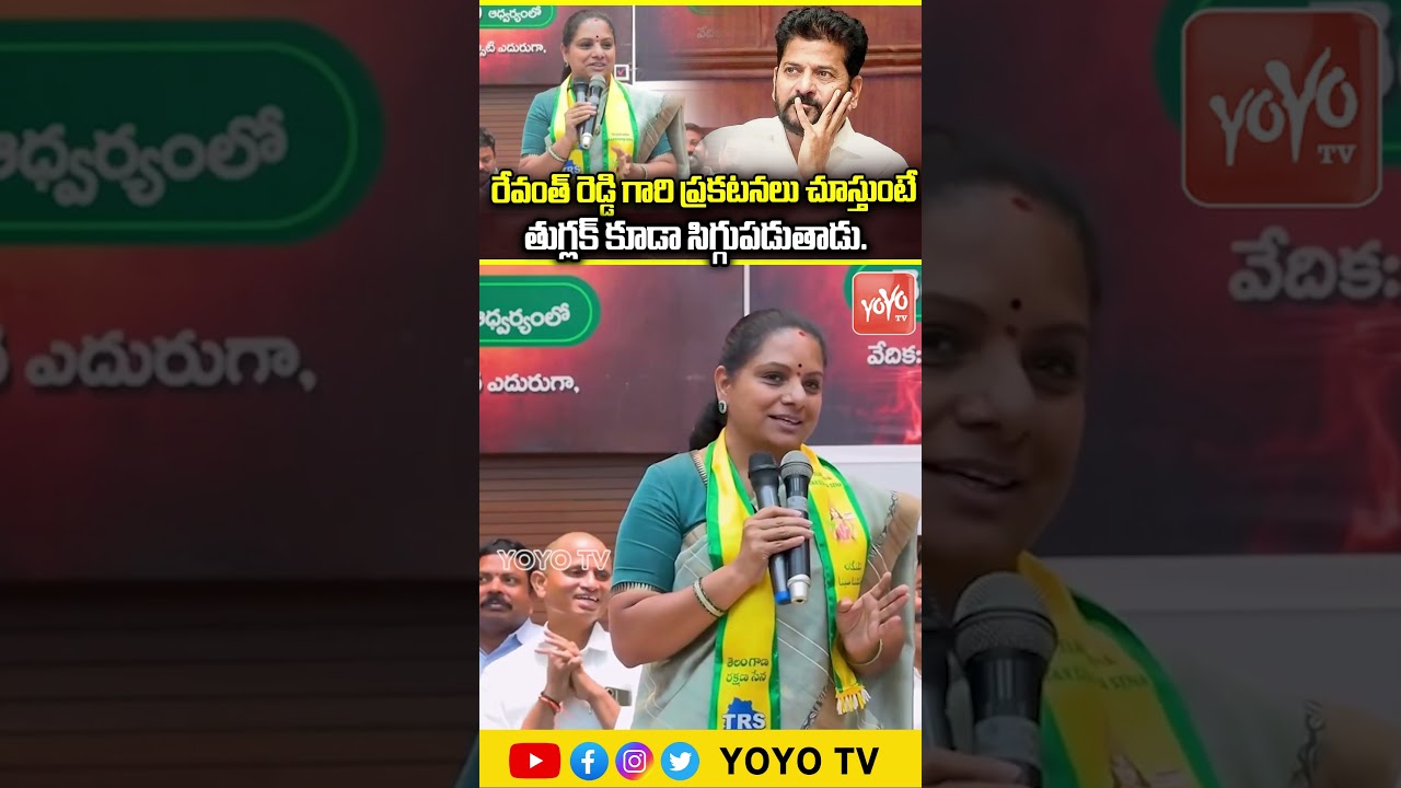 నీ తుగ్లక్ నిర్ణయాలు చాలించు..Kavitha Strong Counter to CM Revanth On Intermediate Education |YOYOTV