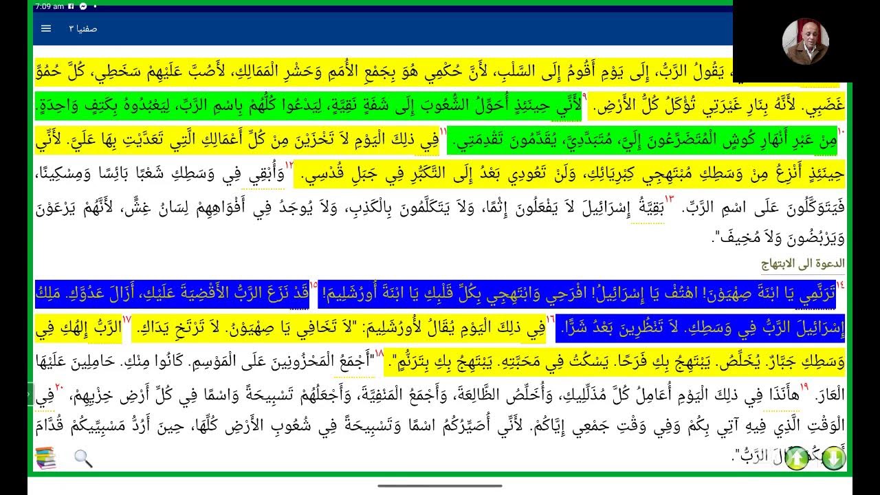 سفر صفنيا الاصحاح الثالث/  الجزء الثاني ( دراسة كتابيه) نخبه من خدام الانجيل