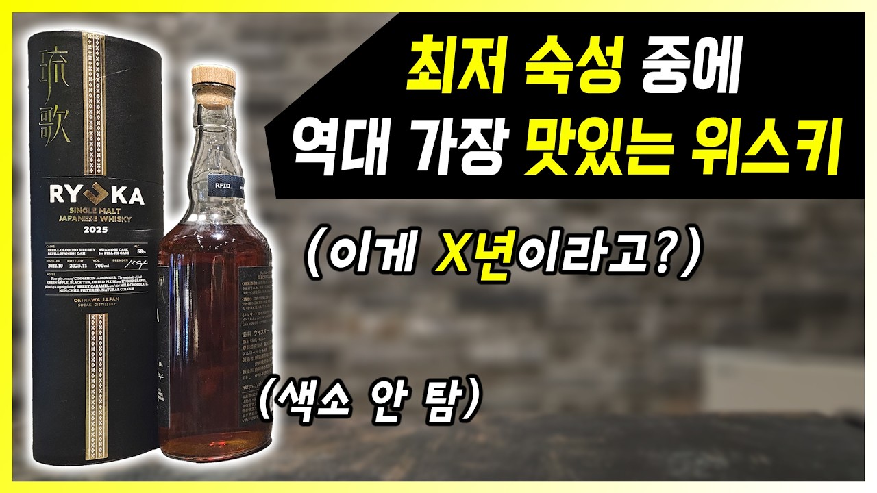 일본의 머나먼 섬에서 대박 맛있는 위스키를 찾았다