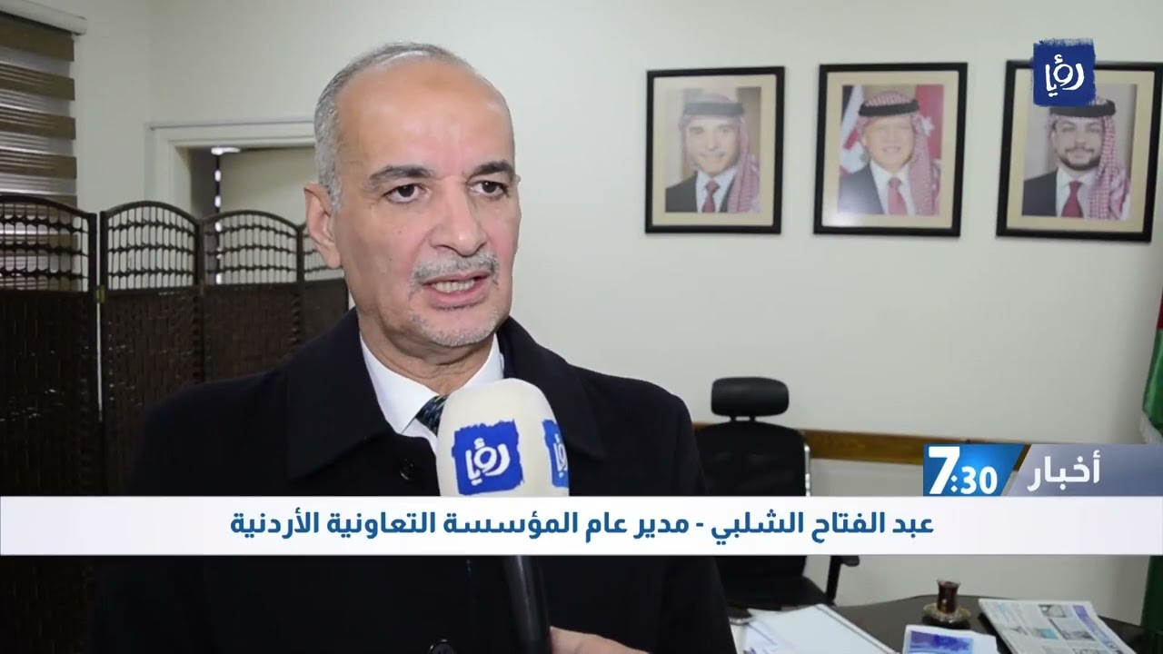 مجلس إدارة المؤسسة التعاونية الأردنية يبحث تعديلات قانون التعاونيات