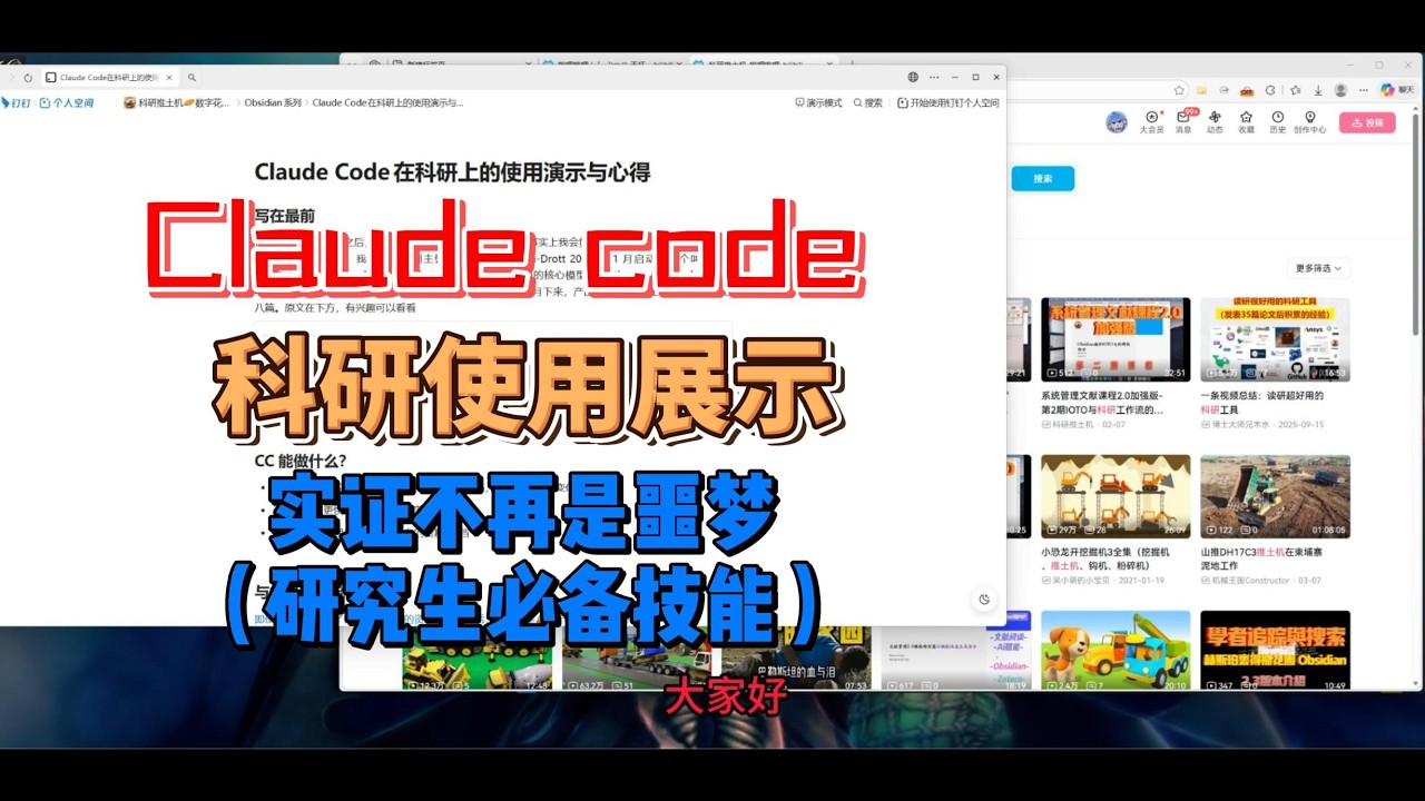 Claude code科研使用展示与思路分享（提速就靠Ai）