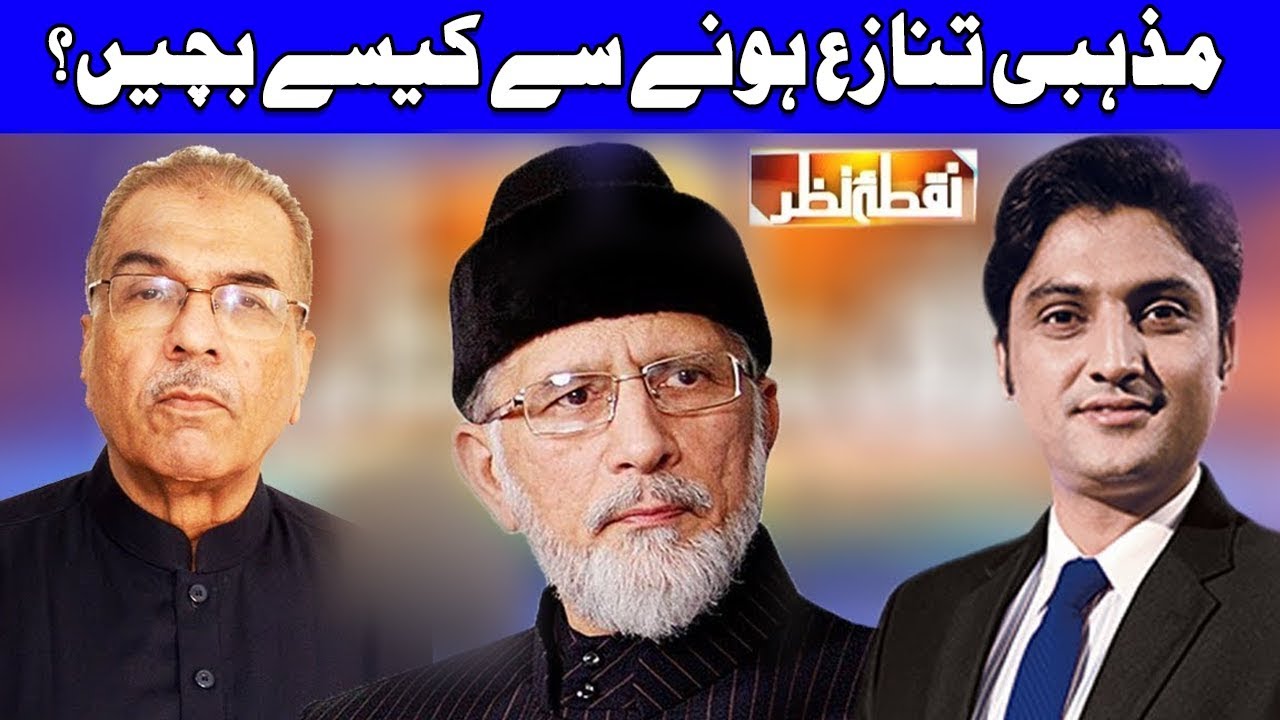 Tahir-ul-Qadri Exclusive Interview | Nuqta e Nazar with Ajmal Jami | 12 December 2018 | Dunya News