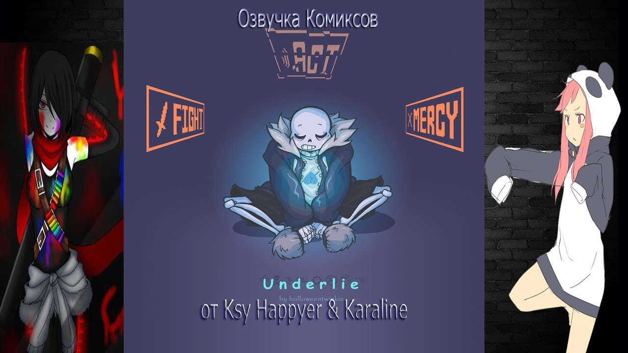 Озвучка комикса Underlay [ Rus Dub By Ksy_Happyer & Creator Karoline]