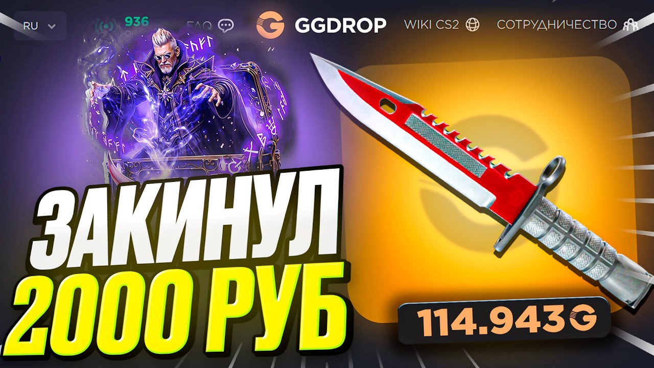 ЗАКИНУЛ 2000Р НА GGDROP! НАШЁЛ КЕЙС КОТОРЫЙ ВСЕГДА ДАЁТ ОКУП?!