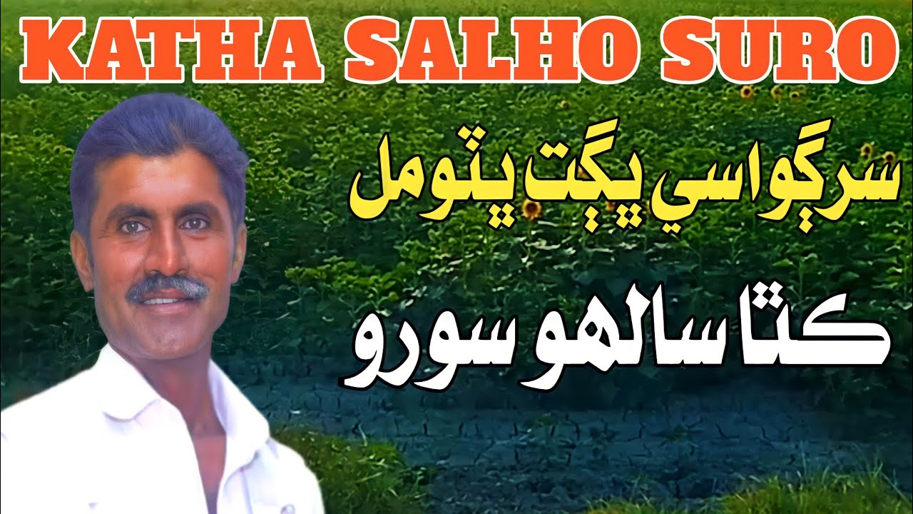 Best Full Bhajan Salho Suro || By Bhagat Bhutto Mal #ThariGeet