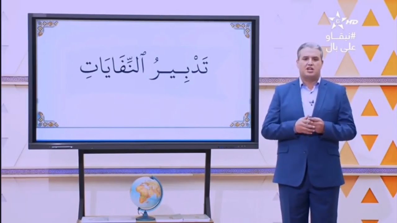 الأنشطة الموازية- تدبير النفايات (الحلقة 147)