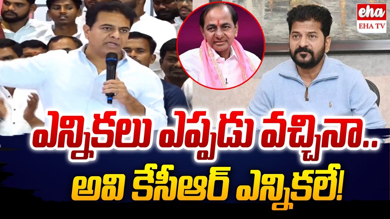 KTR Sensational Comments On Cm Revanth Reddy | 2028 Elelctions | KCR | EHA TV