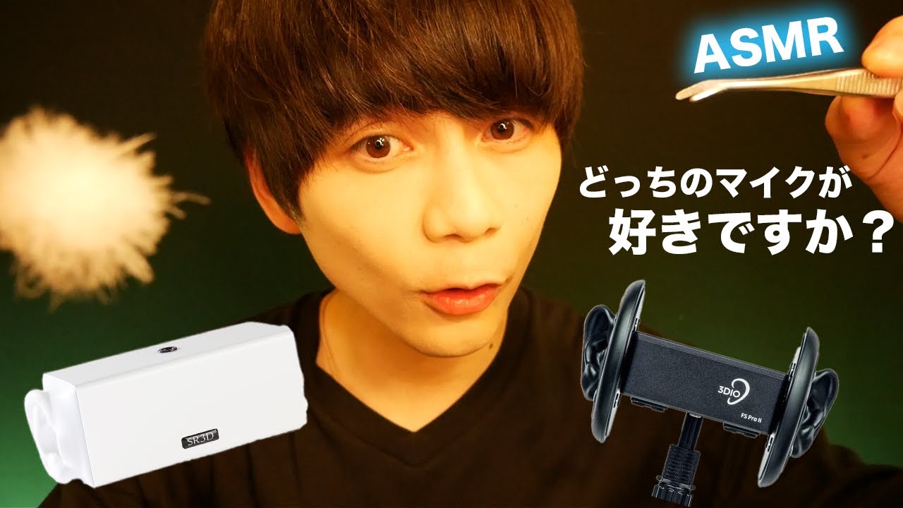 🆕新SR3Dと黒3Dio⬜️⬛️耳かき聴き比べASMR👂 / オイルマッサージ&ハンドムーブメント✋