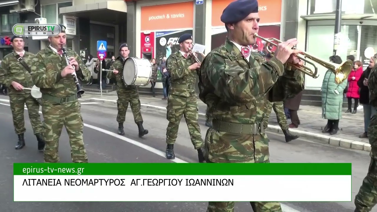 ΛΙΤΑΝΕΙΑ ΝΕΟΜΑΡΤΥΡΟΣ ΑΓ ΓΕΩΡΓΙΟΥ ΙΩΑΝΝΙΝΩΝ