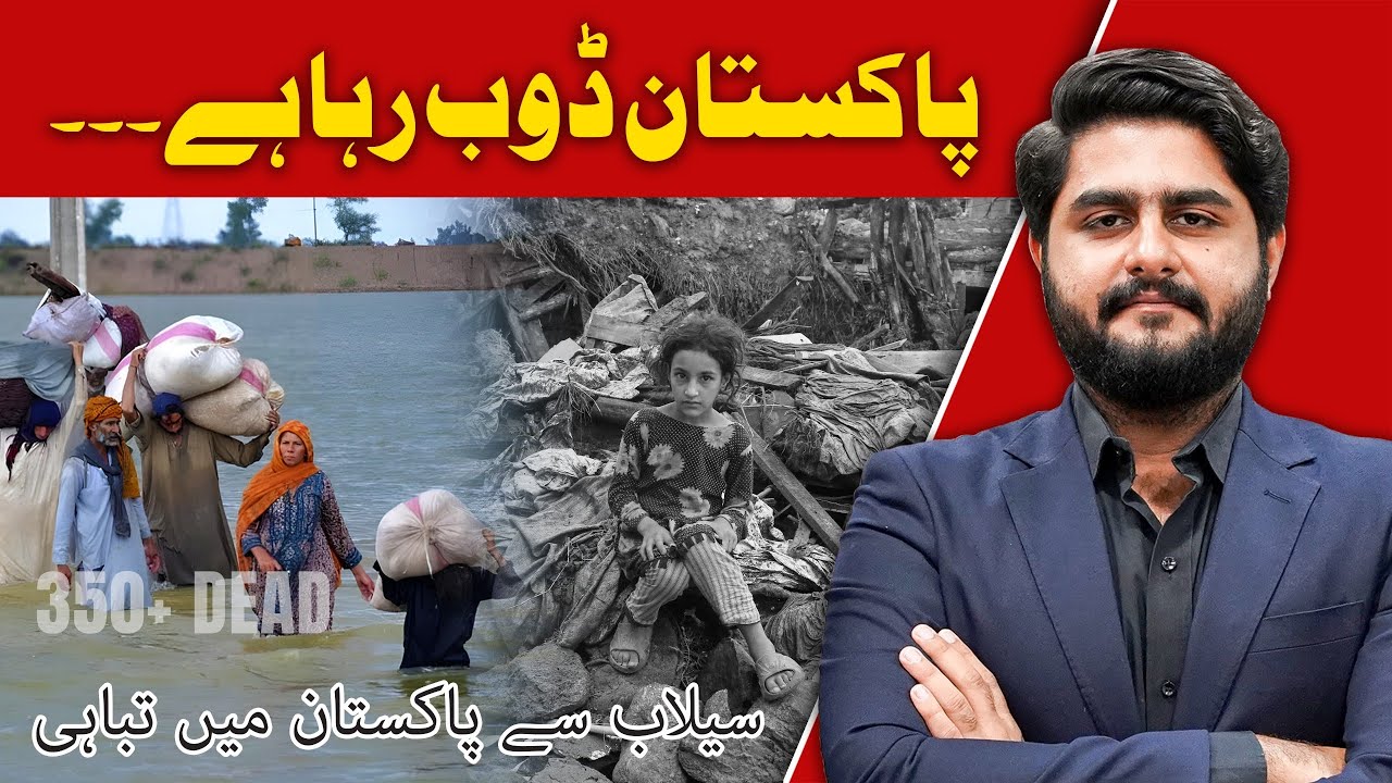 Pakistan Doob Raha Hai | Floods, Cloudbursts & Governance Crisis | Syed Yasir Ali Shah | World Times