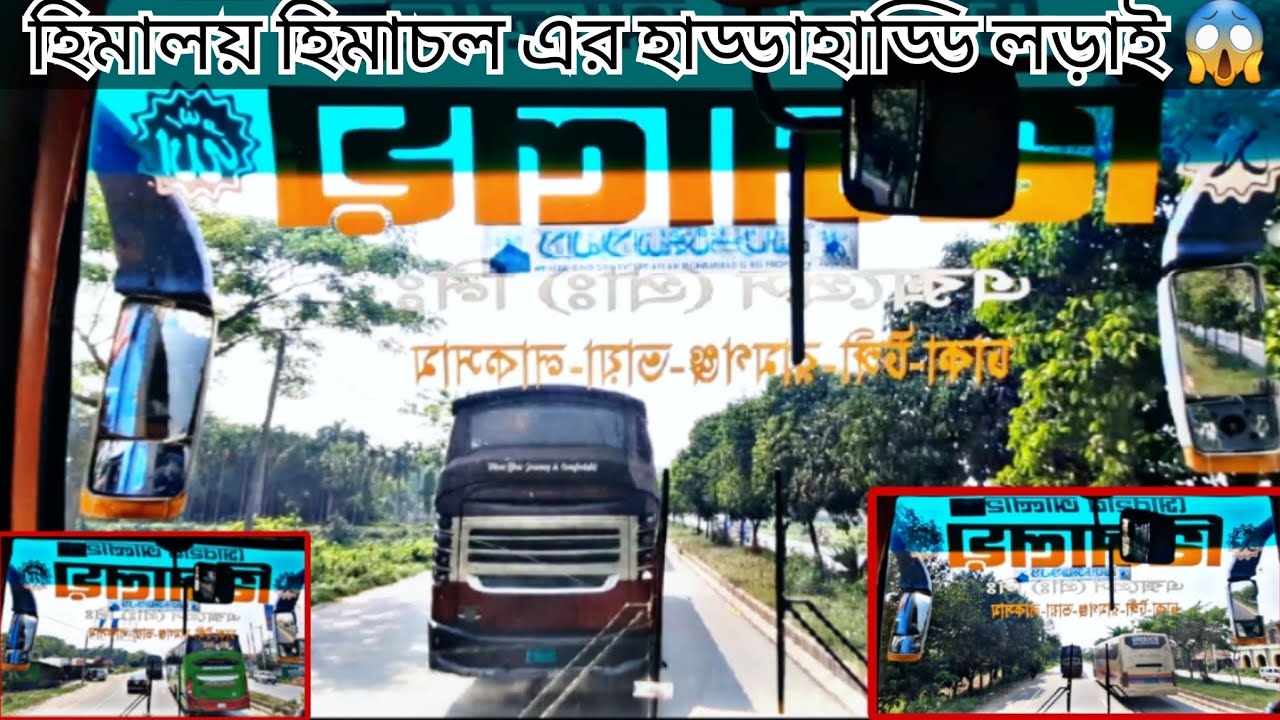 হিমালয় এবং হিমাচলের ১১০+ গতির লড়াই এর কাছে লাল সবুজ মিয়ামি ধরাশায়ী।😎 | Himaloy v/s Himachol | Part 1