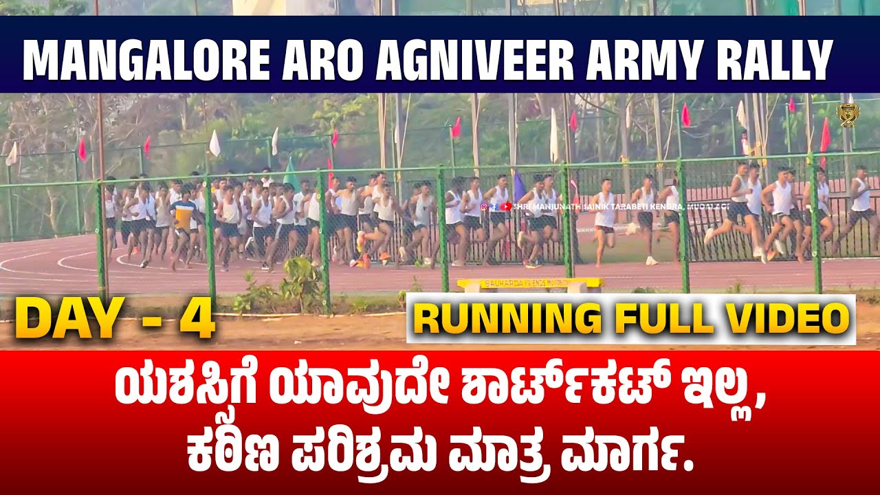 4 DAY RUNING VIDEO AGNIVEER ARMY RALLY|  MANGALORE ARO MOODBIDRI ALVA's  SWARAJ GROUND  2026