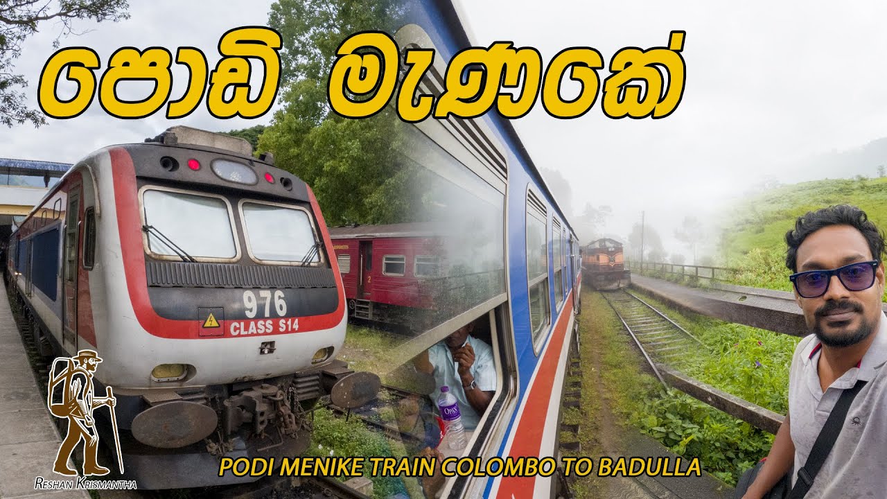 පොඩි මැණිකේ බදුල්ල දුම්රිය | Podi Menike Train Colombo to Badulla