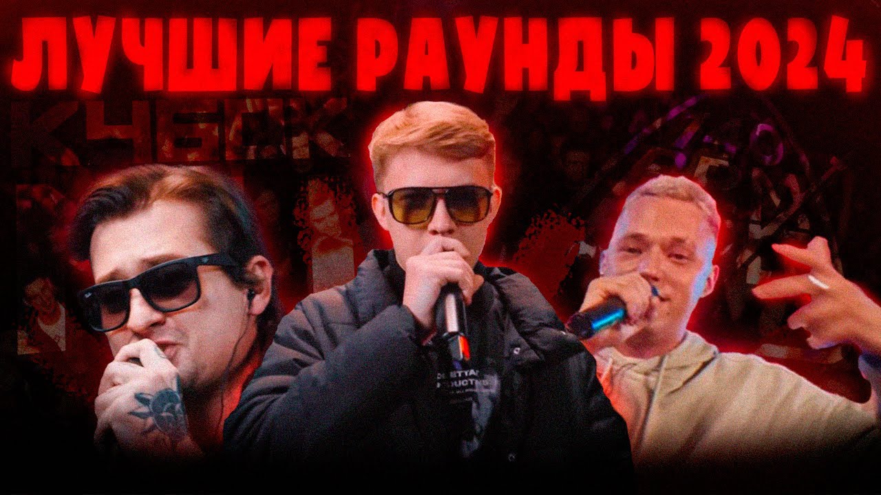 ЛУЧШИЕ БПМ РАУНДЫ 2024 ГОДА