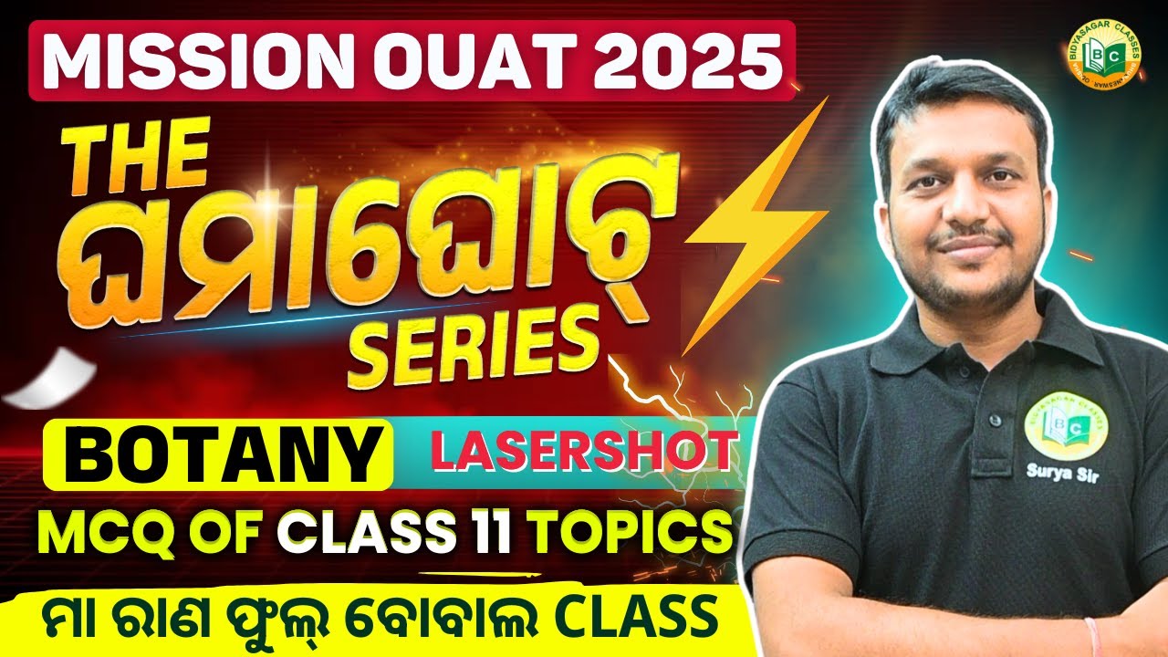 OUAT Entrance Exam 2025   GHAMAGHOT SERIES   BOTANY IMPORTANT MCQS #bidyasagarclasses #ouat