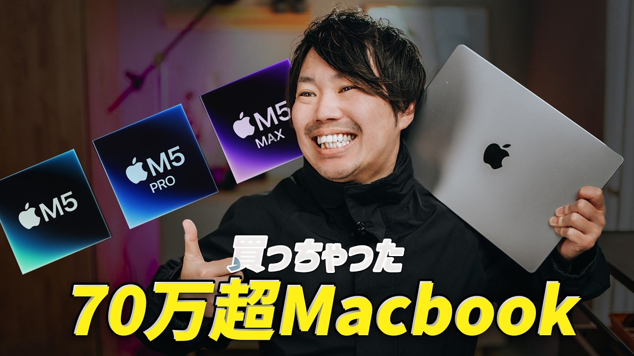 総額70万円超！MacBook M5 MAXを購入した理由とスペックを紹介します