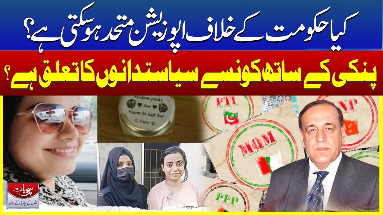 Can Opposition Parties Unite Against the Government in Pakistan? l Sachi Baat l Roze News