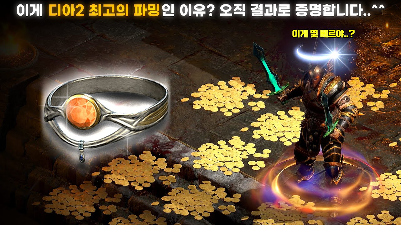[래더 11 앵벌 #14]★배아픔 주의★ 드디어 완성된 삥바바의 정석! 디아2에서 가장 효율 좋은 파밍? 오직 결과로 증명합니다^^ (래더 11 바바리안 육성 및 앵벌 #9)