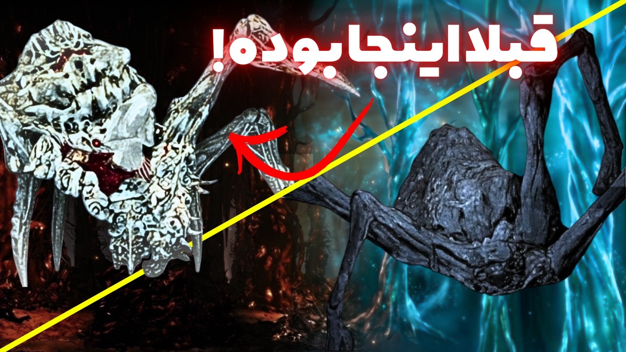 چی دارک سولز ۱ و ۳ رو به هم وصل می‌کنه؟