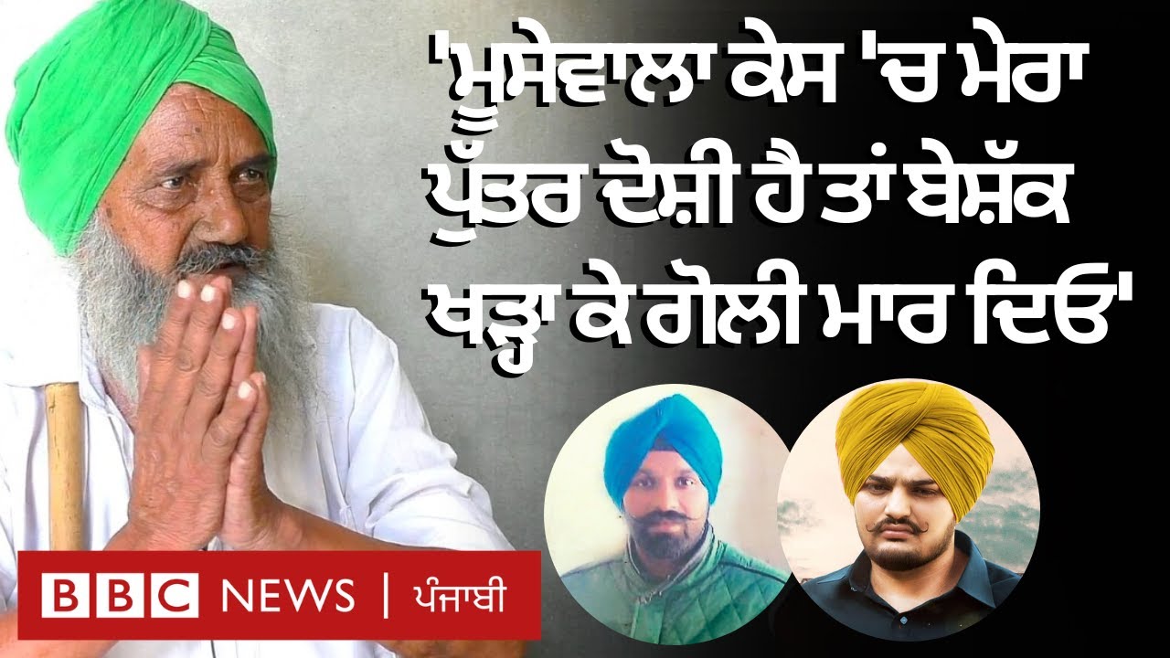 Sidhu Moose Wala murder case 'ਚ arrest Manpreet Singh ਕੌਣ ਹੈ, ਪਿਤਾ ਨੇ ਕੀ ਕਿਹਾ