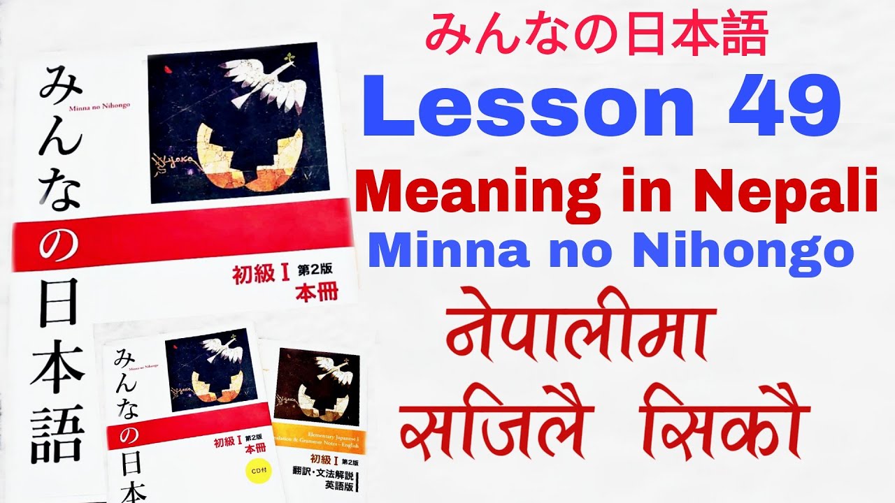 Japanese Language in Nepali | Minna no Nihongo lesson 49 Meaning  | japanese vocabulary in Nepali