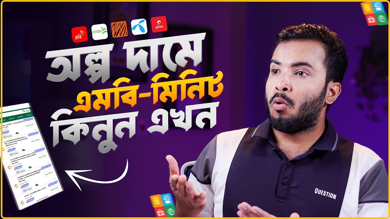 Best Low Price Internet Offer Bangladesh | সবচেয়ে কম দামে এমবি মিনিট কিনুন | Offer Gallery