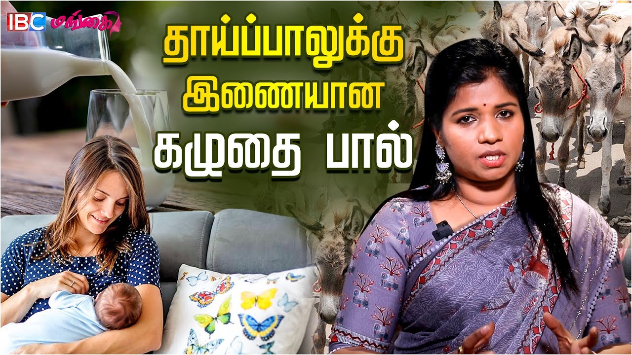 தாய் பாலின் மகத்துவம்..! - Dr. Yoga Vidhya | Importance of Breastfeeding  | IBC Mangai