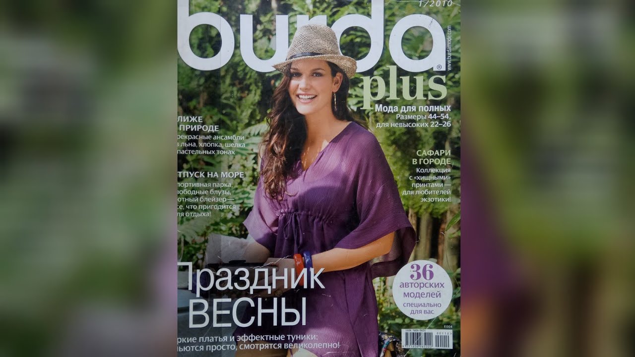 Burda Plus magazine 1/2010 year. Журнал Бурда Плюс 1/2010 г. 💐🌻🥀🏵️🌹
