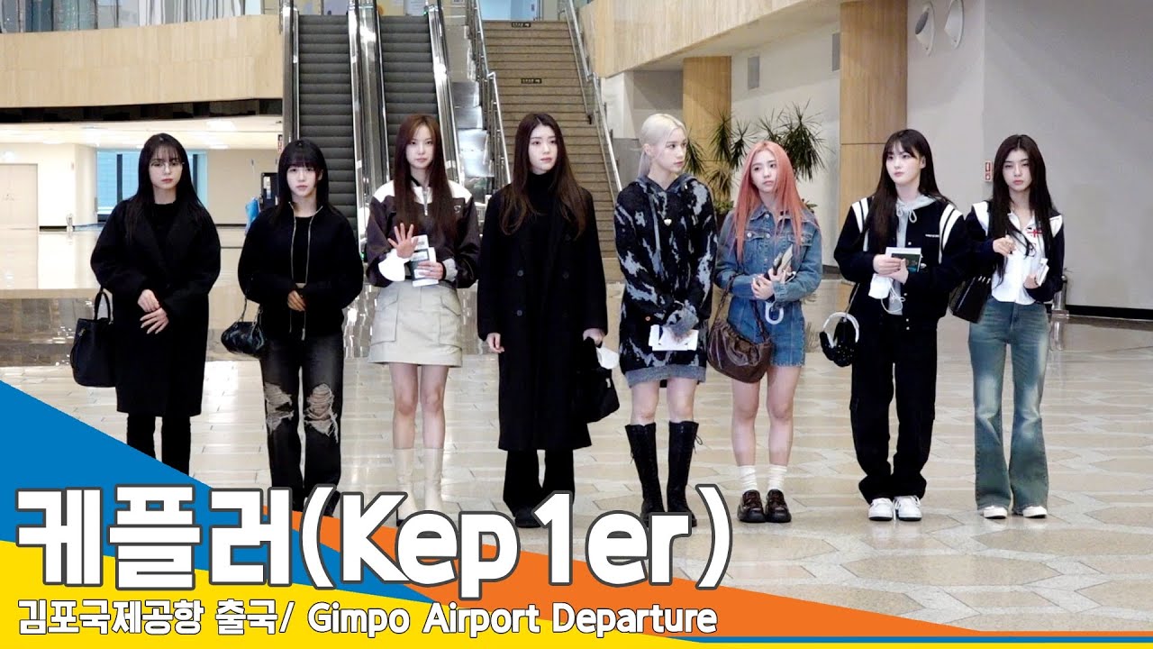 케플러(Kep1er), 안타까운 소식에 차분한 분위기(출국)✈️Airport Departure 23.3.8 #NewsenTV