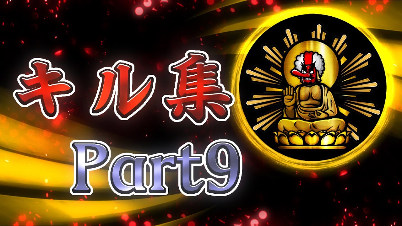【荒野行動】仏のキル集　Part9 仏の全て編　【荒野ノ光】
