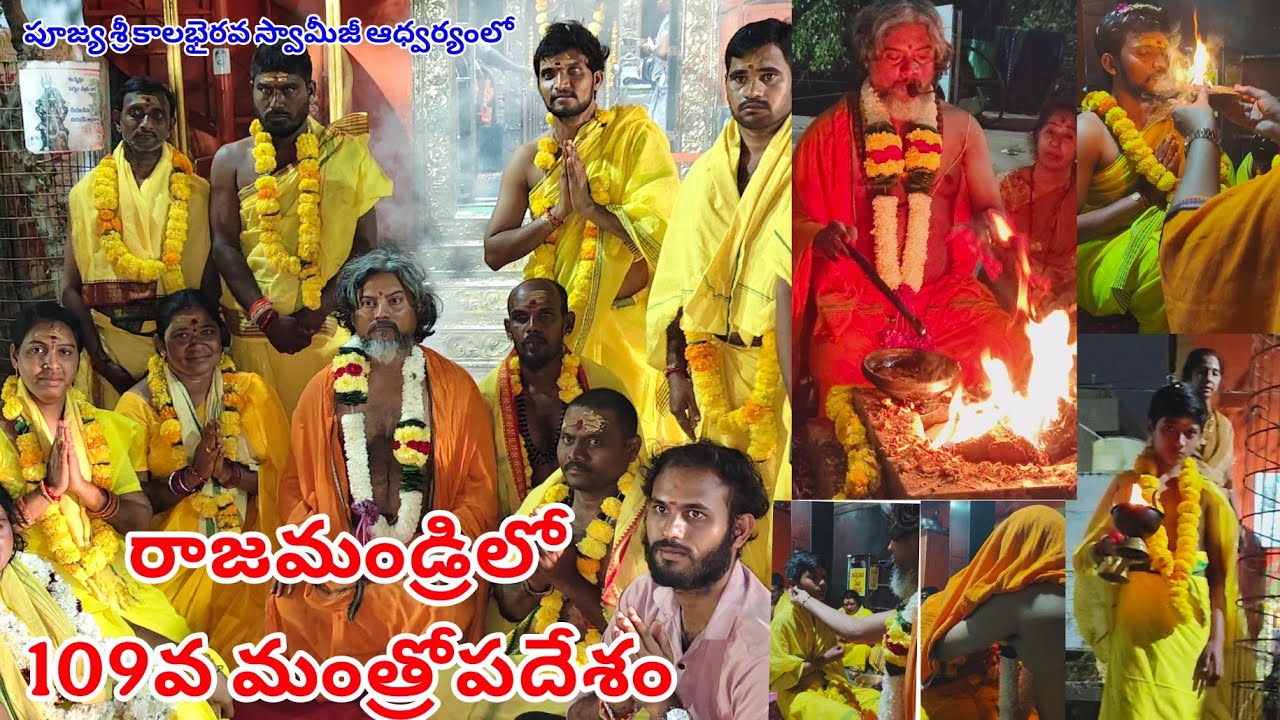 Mantropadesham | #మంత్రోపదేశం అంటే ఏమిటి? | KalabhiravaSwamyji Rajahmundry రాజమండ్రి కాలభైరవక్షేత్రం