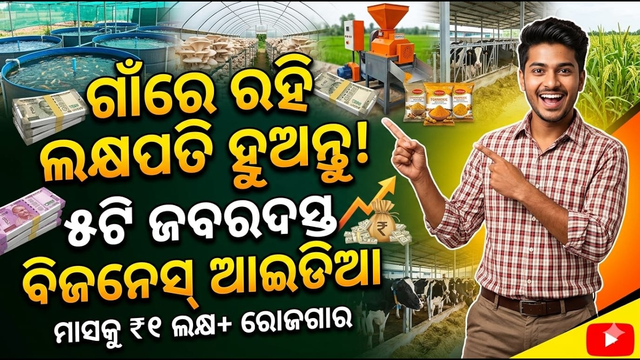 5 Damdar Village Businesses with Low Capital | Best Business Ideas in Odisha 2026
