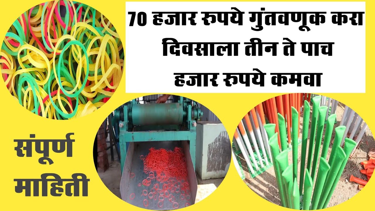 new business ideas || village business ideas in marathi ||  business ideas