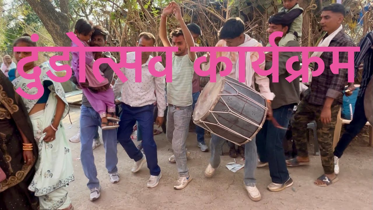 Trible culture 💐💐 दुंडोत्सव कार्यक्रम सरेरा 💐💐👌